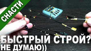 Кивок для Безмотылки и Гирлянды. Быстрый и Медленный Строй, Быстрая и Плавная Проводка. (Часть 2)