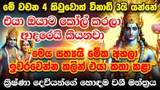 විනාඩි 3ක් මේ දැන්ම අහලා බලන්නකෝ... ඔයාටත් හිතා ගන්න බැරි වෙයි මෙහෙම උනේ කොහොමද කියලා...