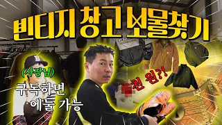 창고형 빈티지 숍에서 득템하는 법?/구제 창고 보물찾기✨/구독하면 사장님이 깎아드림