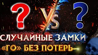 Герои 3 |  РАНДОМ СТАРТ | Voodoosh vs Sav1tar | 31.07.2021