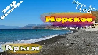 Пляж села Морское (Крым)