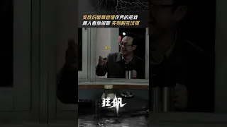 安欣高启强人均变脸大师吧！上一秒眉头紧锁 下一秒笑里藏刀…… #狂飙 #张译 #张颂文 | 狂飙 The Knockout | 张译 张颂文 | 爱奇艺华语剧场