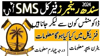 Sindh Rangers physical sms and physical process information||Sindh Rangers jobs Requirements info