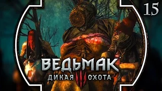 Прохождение Ведьмак 3: Дикая охота - #15 Хозяйки леса