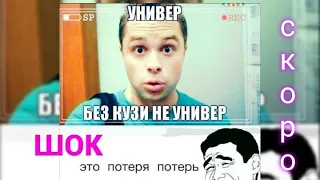 ШОК!!! Актер Виталий Гогунский(КУЗЯ) возвращается в Универ!