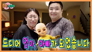 드디어 아이가 생겼습니다! 근데...뭔가 이상한데.....