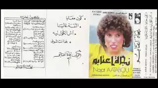 Najat Aatabou - Ach Ngoul-Lih