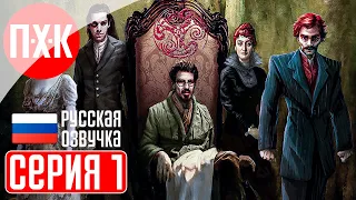 CLIVE BARKER'S UNDYING Прохождение 1 ᐅ Проклятые.