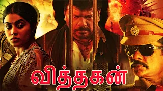 Vithagan (Police) Tamil Full Movie | [ வித்தகன் ] | R.Parthiban, Poorna | Tamil Full Action HD Movie