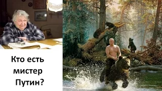Кто есть мистер Путин/ Хуізмістерпутін / Who is Mr. Putin / 2015