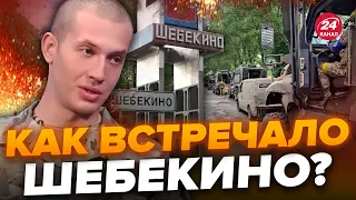 🤯Войска РФ не щадили ШЕБЕКИНО / Легион СВОБОДЫ РОССИИ о рейдах на Белгородщину