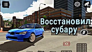 КУПИЛ УБИТУЮ СУБАРУ ЗА КОПЕЙКИ И ВОССТАНОВИЛ ЕЁ ДО ИДЕАЛА!! (CAR PARKING MULTIPLAYER)