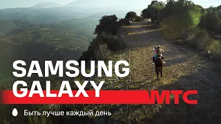 МТС | Samsung Galaxy | Снимите меня