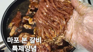 [ENG]연매출18억👍마포 본 갈비 특제양념 아무도 쓰지않앗던 무릎을 탁 치는! 2가지 비법재료