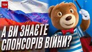 ⚡❗ "Ведмедик "барні" з російського лайна" - як Україна бореться зі спонсорами війни?