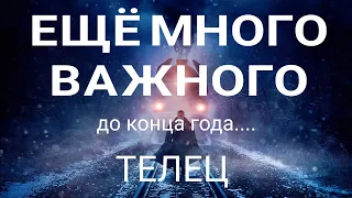 ТЕЛЕЦ‼️С Вами Это Произойдёт до конца года. 🔮Таро расклад от Татьяны КЛЕВЕР. КЛЕВЕР ТАРО🍀.