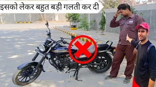 Bajaj Avenger bike kin logon Nahin leni chahie | Bajaj Avenger Paisa barbad #dreamchaser