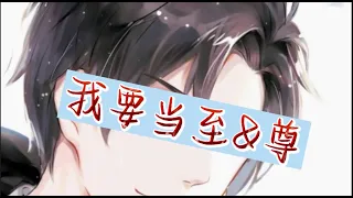 一口气 这一世我要当至尊   第1841~1850集 CC字幕