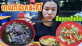 CHANANG Rotanakiri traditional food in local  for Minorities, best food