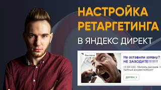 Как настроить ретаргетинг в Яндекс Директ. Создание сегментов в Метрике