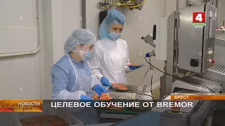 ЦЕЛЕВОЕ ОБУЧЕНИЕ ОТ BREMOR