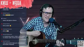 Король и Шут - Идол аккорды 🎶 песня на гитаре (cover)