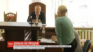 Не в секс-рабство, а на полуницю: львів’янка спростовує наміри продати доньку