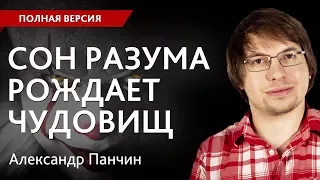 Александр Панчин - о паранормальном (полная версия, без цензуры)