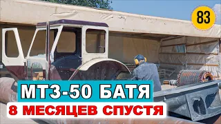 Восстановление МТЗ 50 Батя 8 месяцев спустя