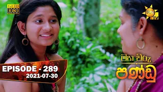 Maha Viru Pandu | Episode 289 | 2021- 07- 30