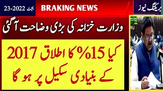 Finance Department Clarifyl Increase 15% Salaries l Ad-hoc Relief Merge l knowledge Tv l Employees l
