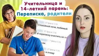 Учительница завела роман с Юношей из 8 класса в Самаре