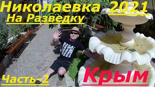 Крым. Николаевка. Пляж базы отдыха СКИФ. Ротонда. Море.