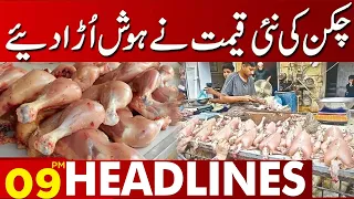 Chicken Price Increases! | 09:00 PM Headlines | 01 July 2023 | Lahore News HD