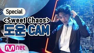 [Special] 데이식스 도운 'Sweet Chaos' 픽스캠 (DAY6 DOWOON FIXCAM)│191024 M COUNTDOWN