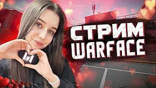 СИБИРЯЧКА СНОВА В СТРОЮ😎 ЧТО У ВАС ТУТ ПРОИСХОДИТ? СТРИМ ВАРФЕЙС/WARFACE