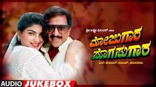 Mojugaara Sogasugaara Audio Jukebox |Vishnuvardhan,Shruti,Sonakshi | Hamsalekha | Kannada Movie Hits