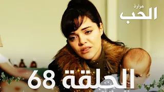 مسلسل مرارة الحب | الحلقة 68 مدبلجة | Bir Zamanlar Çukurova