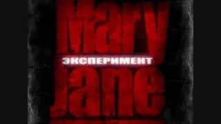 MaryJane - Мне бы в руки молнию