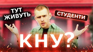 Проникаємо в гуртожиток КНУТД | Студент КНУ не витримав і 2 тижнів