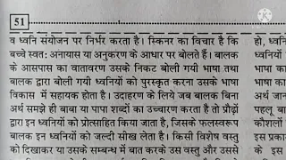 बाल विकास एवं शिक्षाशास्त्र भाग 34 भाषा के विकास को प्रभावित करने वाले कारक Child & Education Devel.