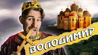 Чому ВОЛОДИМИР ВЕЛИКИЙ не мав стати ВЕЛИКИМ??? 👑