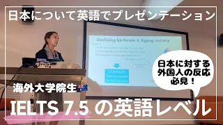 【日本に対する外国人の反応】IELTS スピーキング7.5のプレゼンテーション