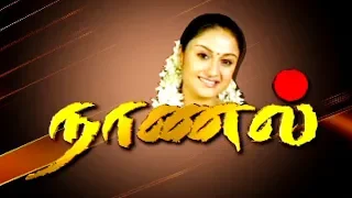 Naanal Tamil Serial | Sonia Aggarwal | Sri | Title Song | Kalaignar TV