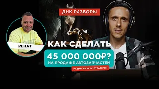 Как предпринимателю выйти из операционки и сделать 45 млн? Разбор стратегии бизнеса "Лада Престиж"