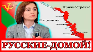 Майя Санду готова освободить Приднестровье от российских оккупантов!