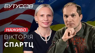 ПРЯМИЙ ЕФІР З ВІКТОРІЄЮ СПАРТЦ  | Бутусов НАЖИВО 15.07.2022