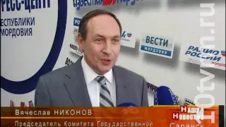 Вячеслав Никонов посетил Мордовию