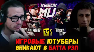 РЕАКЦИЯ НА DEEP-EX-SENSE & ЛЖЕДМИТРИЙ IV vs PALMDROPOV & НОКТУ | КУБОК МЦ: KARMA (BPM)