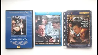 Любимый советский сериал. Обзор Blu-ray и DVD дисков с Приключениями Шерлока Холмса